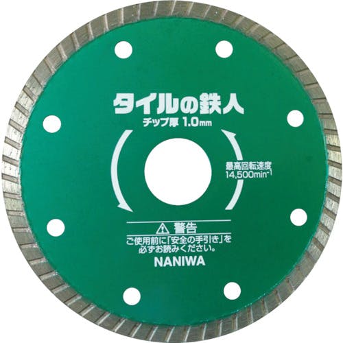 ナニワ研磨工業 タイルの鉄人 125×1.0 EW-5252 チップソー(建材用) ナニワ研磨工業 タイルの鉄人 125×1.0 EW-5252 チップソー(建材用)