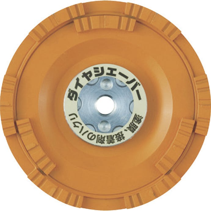 【CAINZ-DASH】ナニワ研磨工業 ダイヤシェーバー　塗膜はがし　鋼板用　橙 FN-9273【別送品】