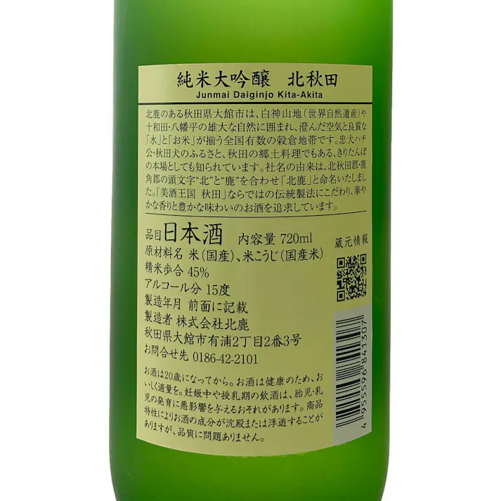 (秋田県)北秋田 純米大吟醸 720ml【別送品】