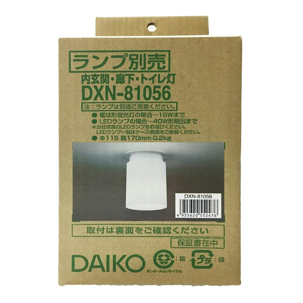 大光電機 ランプ別売照明器具カバー 内玄関 廊下 トイレ灯 ｄｘｎ ８１０５６ ホームセンター通販 カインズ