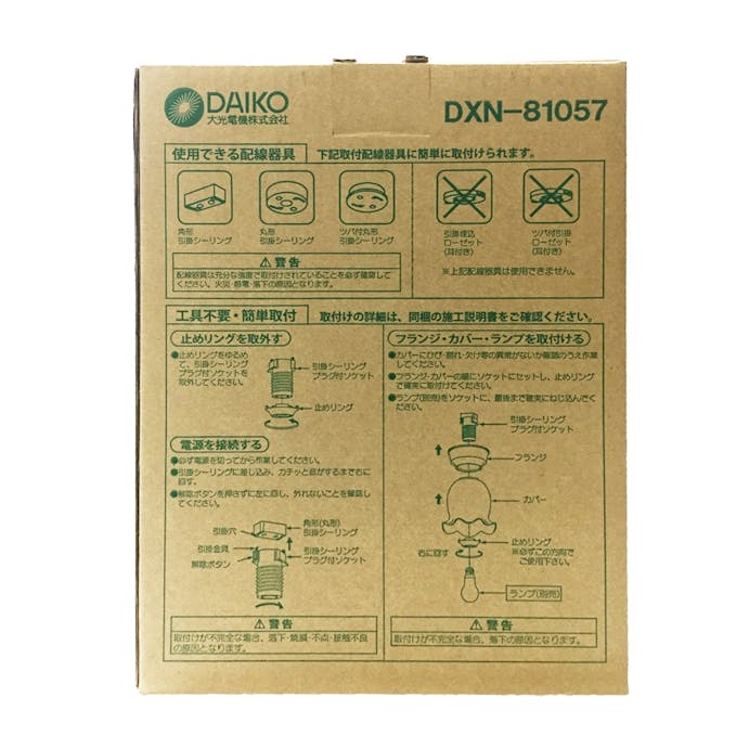 大光電機 ランプ別売照明器具カバー 廊下・内玄関灯 DXN-81057