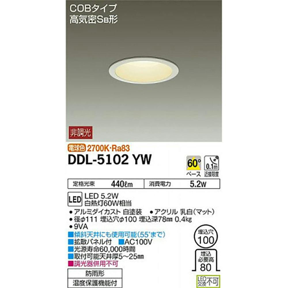 DDL-5102YW ダイコー ダウンライト LED（電球色） - シーリングライト