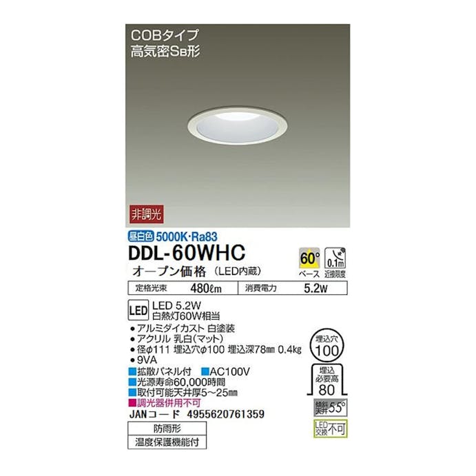 大光電機 LEDダウンライト昼白色 DDL-60WHC