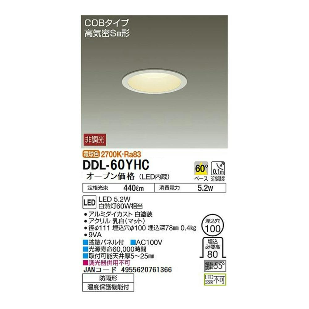 大光電機 LEDダウンライト電球色 DDL-60YHC | リフォーム用品 