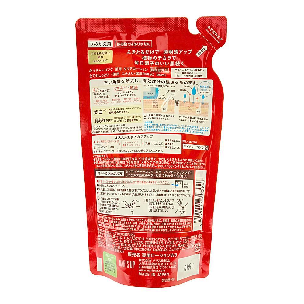 ネイチャーコンク 薬用クリアローションしっとり 詰替え | コスメ