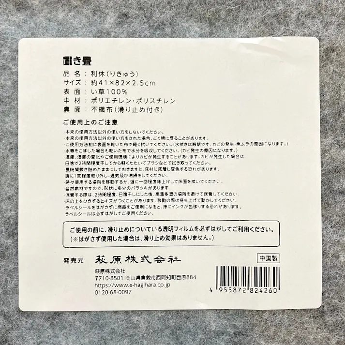 フロア畳 利休 41×82×2.5