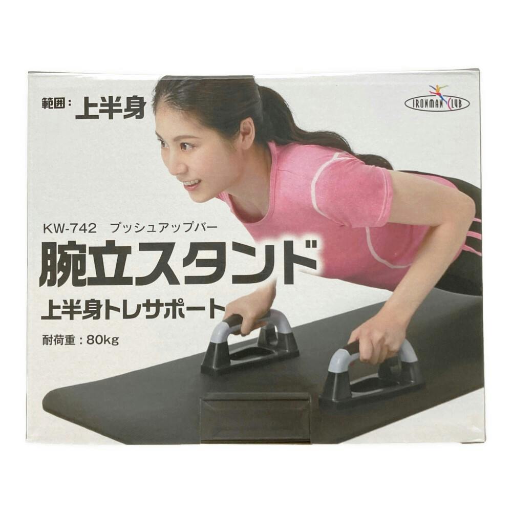 鉄人倶楽部 プッシュアップバー KW-742 | その他 トレーニング