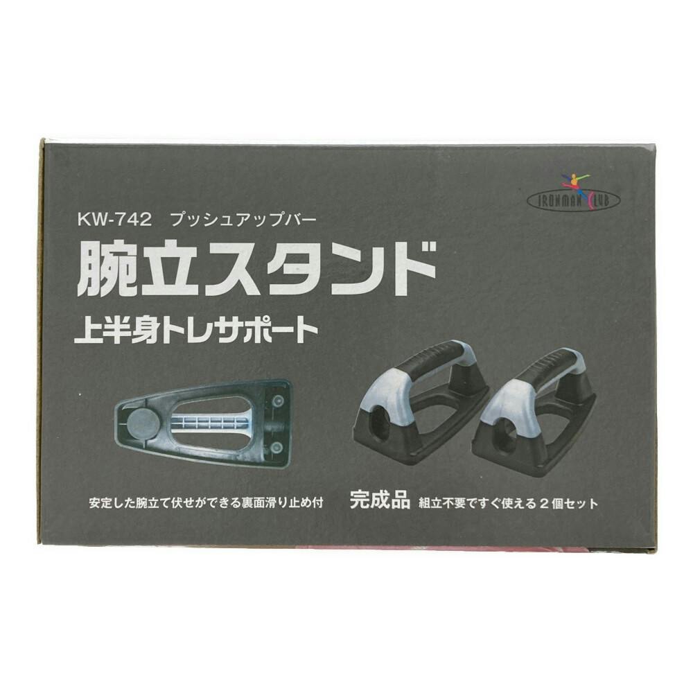 鉄人倶楽部 プッシュアップバー KW-742 | その他 トレーニング