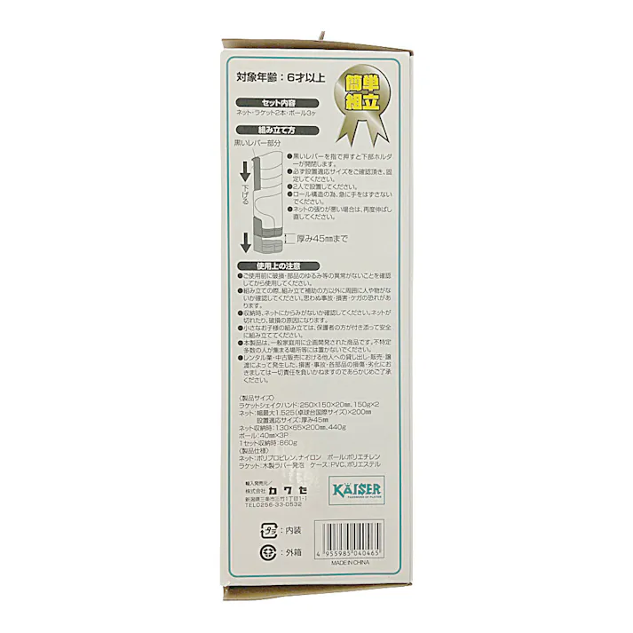 Kaiser どこでも卓球セット KW-020