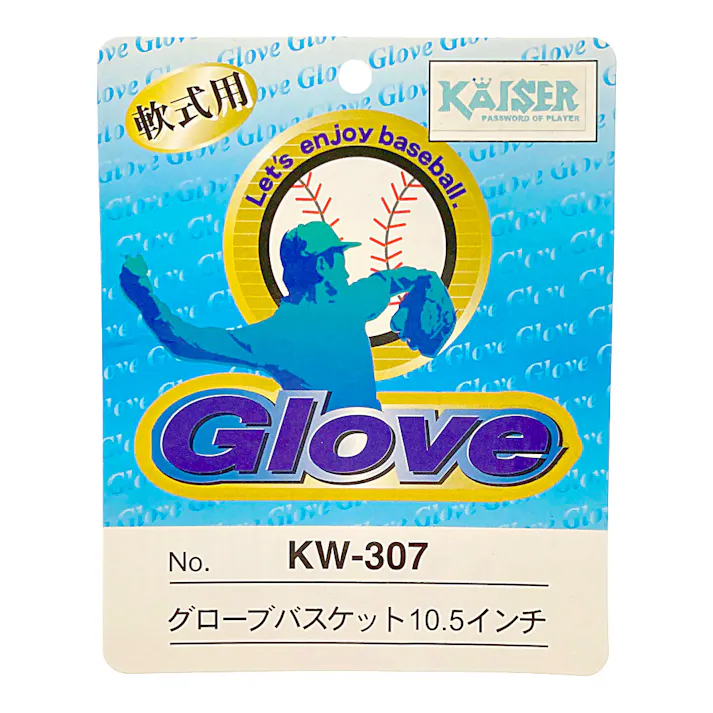 Kaiser グローブバスケット 10.5インチ KW-307
