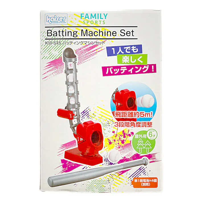 Kaiser バッティングマシーンセット KW-545