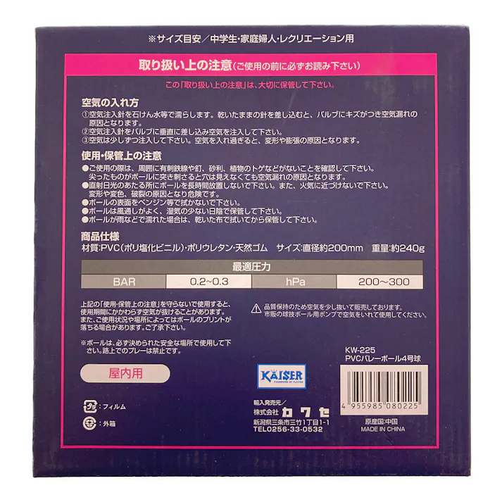 Kaiser PVCバレーボール 4号 KW-225