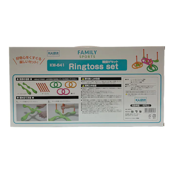 Kaiser 輪投げセット KW-641