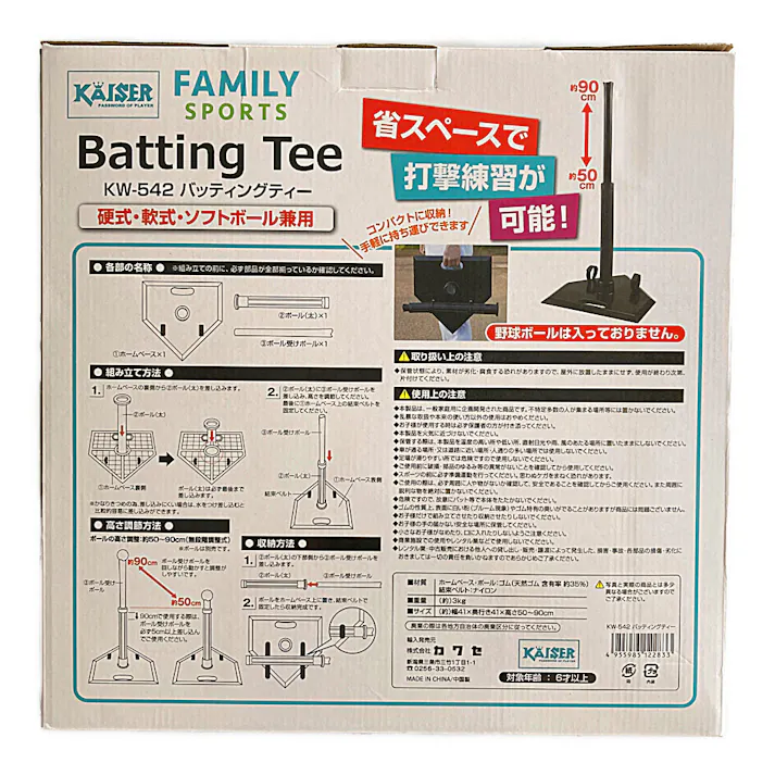 Kaiser バッティングティー KW-542