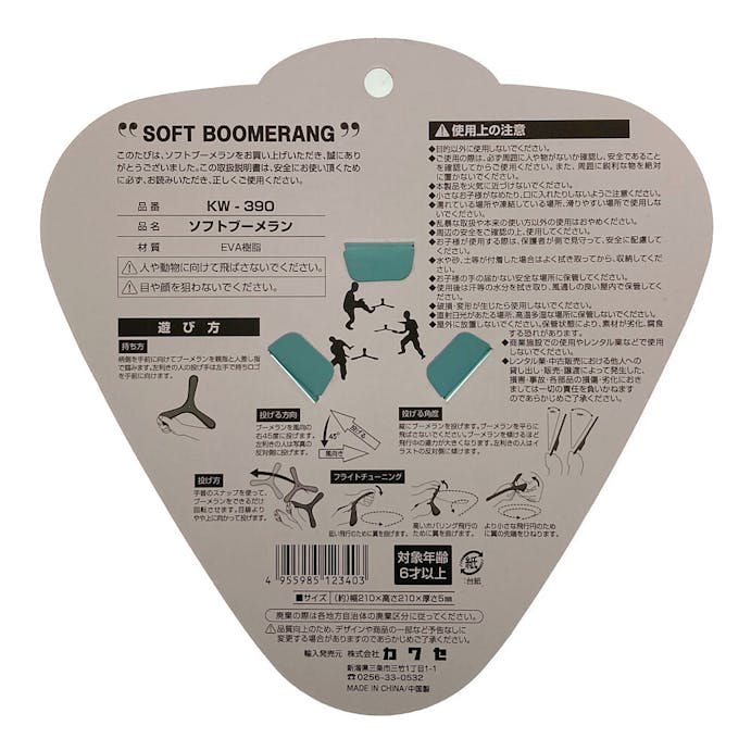 カワセ kaiser ソフトブーメラン KW-390