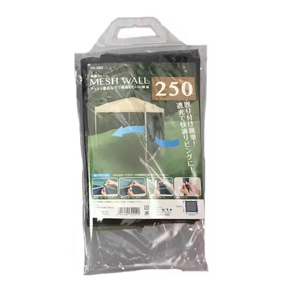 横幕メッシュ MESH WALL250 K-250BK タープ 横幕メッシュ MESH WALL250 K-250BK タープ