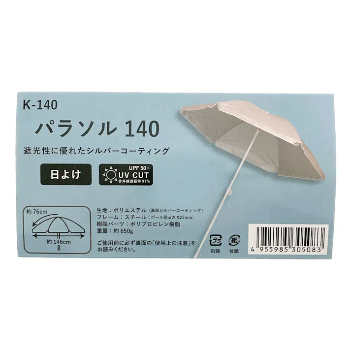 パラソル140 K-140