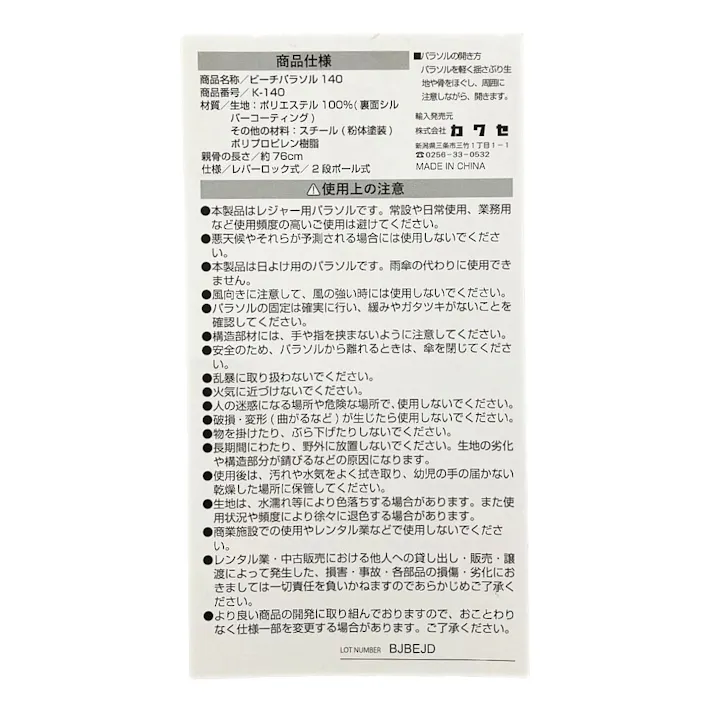 パラソル140 K-140