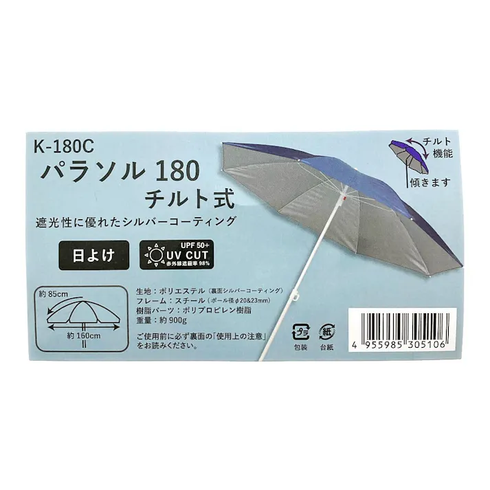 パラソル180 チルト K-180C