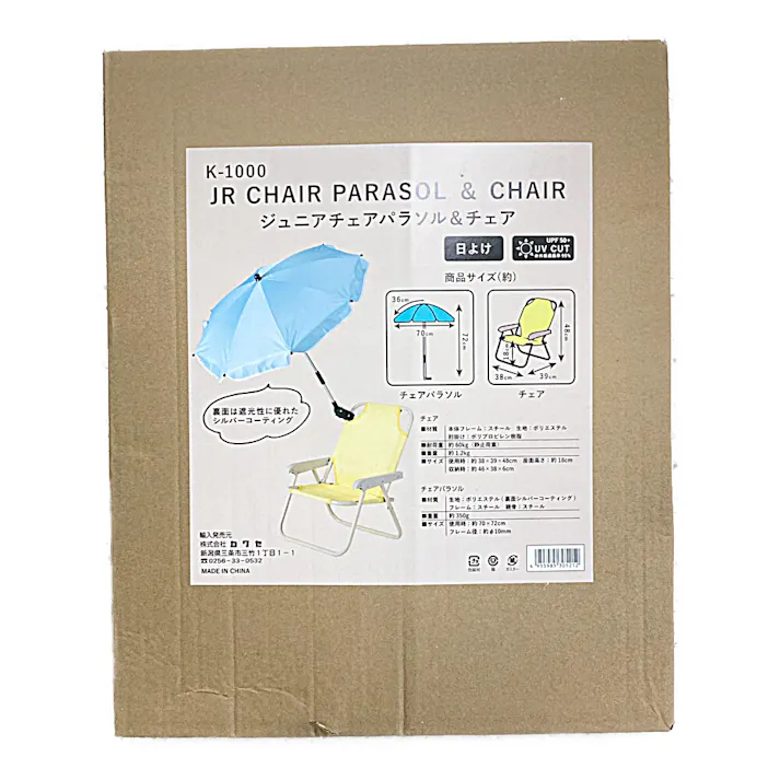 ジュニアパラソル&チェア K-1000
