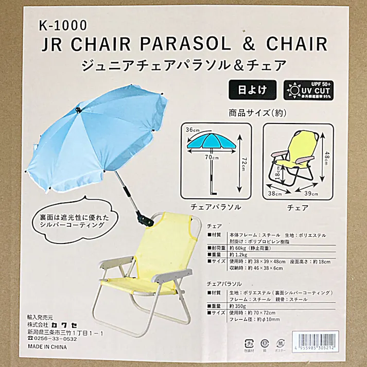 ジュニアパラソル&チェア K-1000
