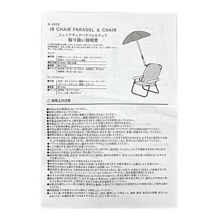 ジュニアパラソル&チェア K-1000