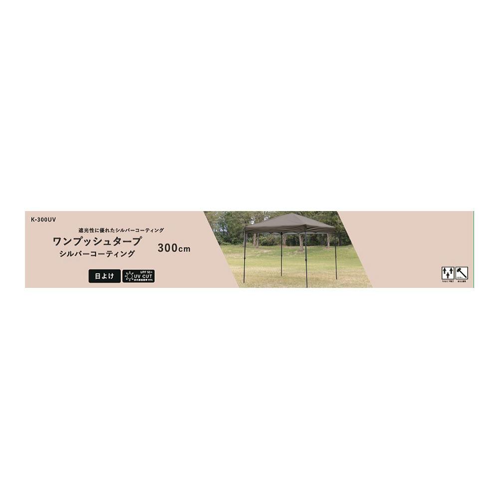【タープテント】ワンプッシュタープ300cm BUNDOK ワンプッシュタープ300 K-300(販売終了) | キャンプ