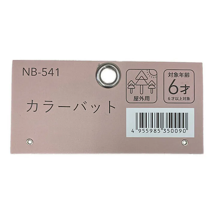 カラーバット アソート NB-541