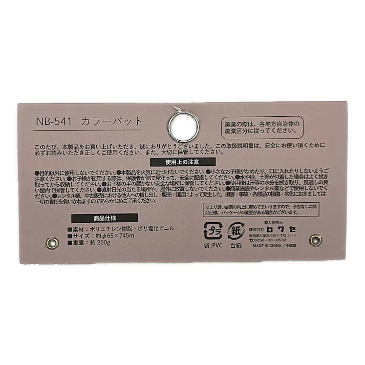 カラーバット アソート NB-541