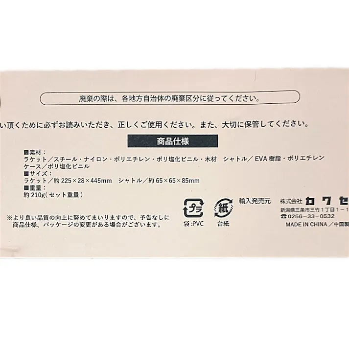 ミニバドミントンセット NB-597