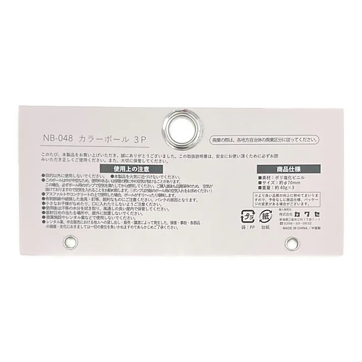 カラーボール NB-048 3P