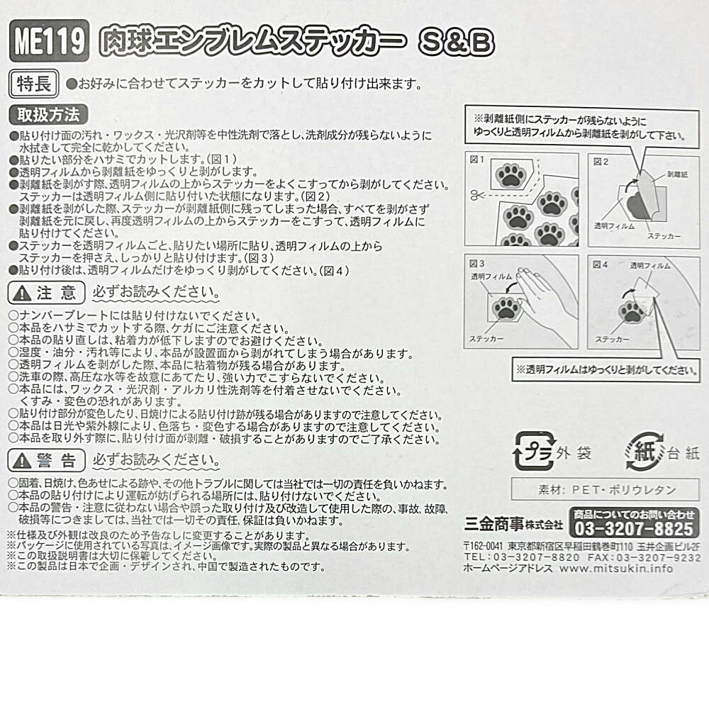 肉球 エンブレムステッカー S＆B EM119 | アクセサリー 通販