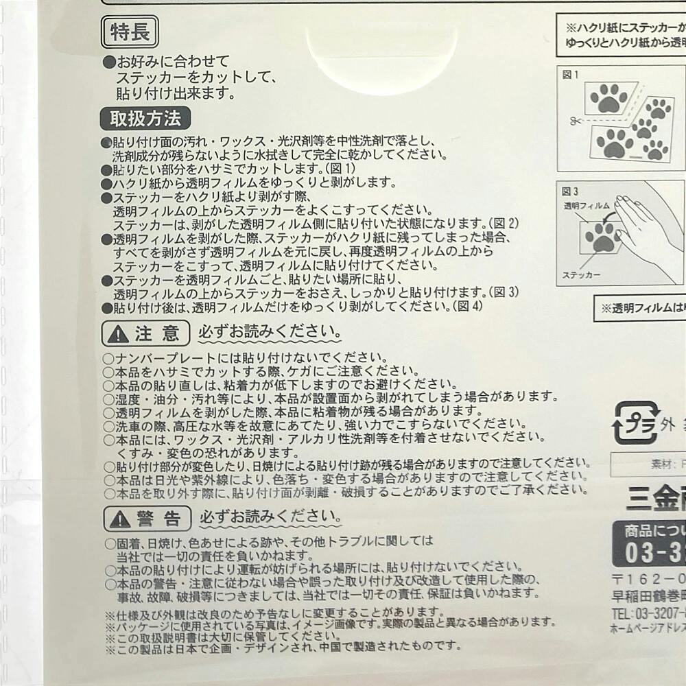 肉球 エンブレムステッカー シルバー EM173 | アクセサリー 通販