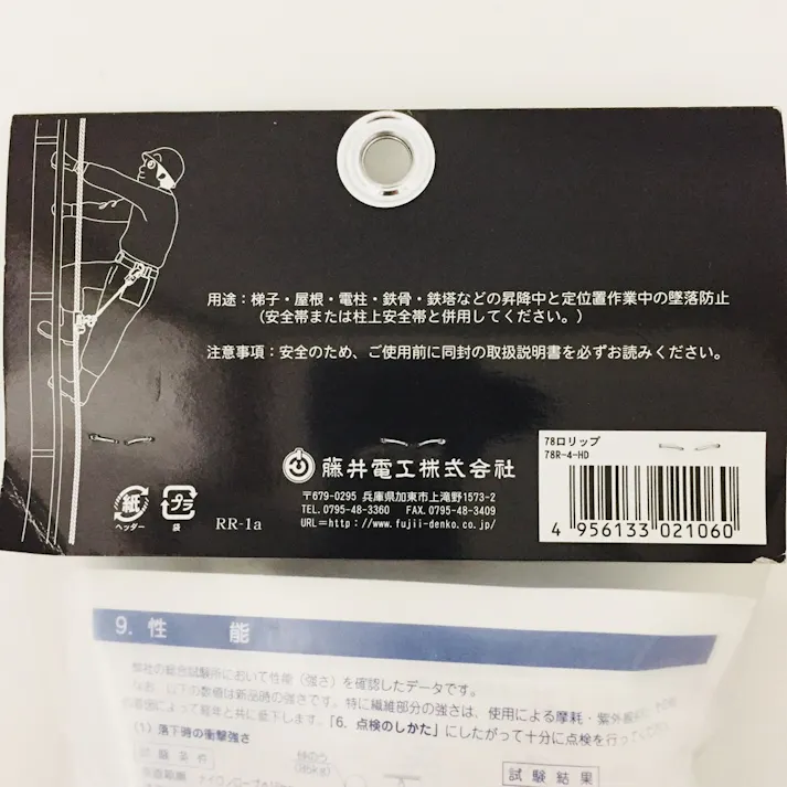 藤井電工 ツヨロン 昇降・定位置作業用器具 78ロリップ 78R-4