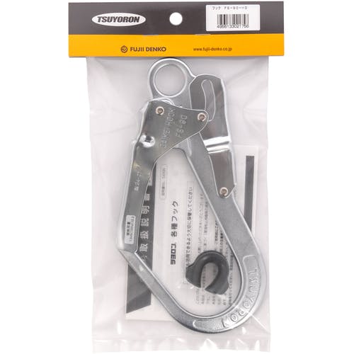 CAINZ-DASH】藤井電工 墜落制止用器具用部品 大口径フック FS－90