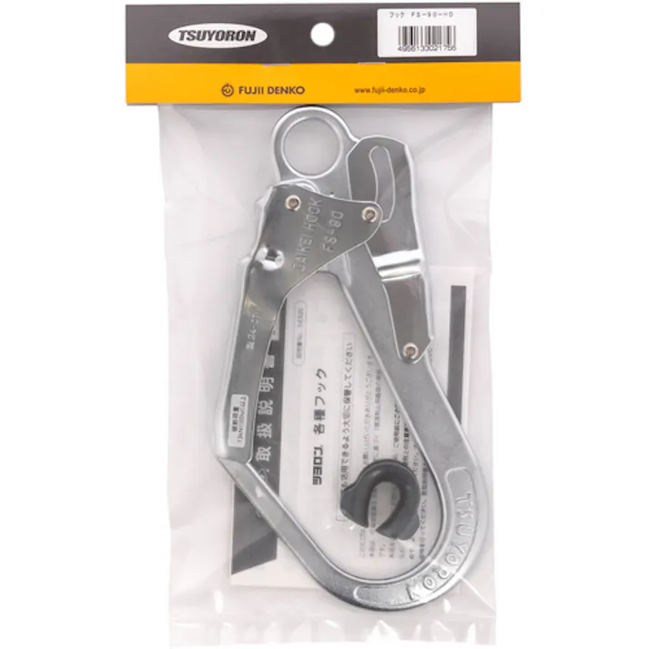 【CAINZ-DASH】藤井電工 墜落制止用器具用部品 大口径フック FS-90 FS-90【別送品】