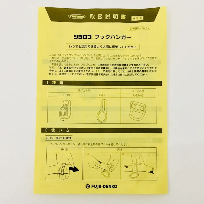 藤井電工 ツヨロン フルハーネス用フックハンガー R-23-45-HD