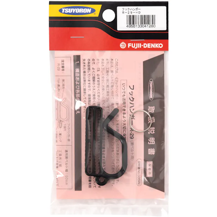 【CAINZ-DASH】藤井電工 胴ベルト型墜落制止用器具用フックハンガー R-29 R-29-HD【別送品】