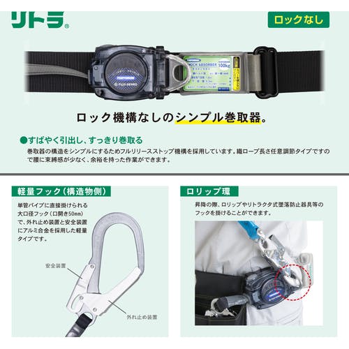 ツヨロン 着脱式スウィングリトラ×3 CAINZ-DASH】藤井電工 胴ベルト型墜落制止用器具（巻取タイプ）ロック