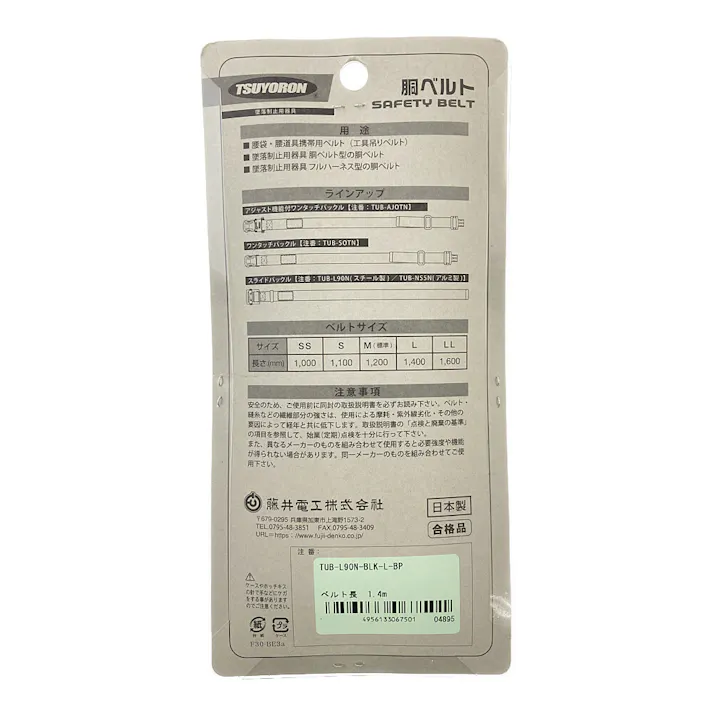藤井電工 ツヨロン 胴ベルトのみ スチールスライドバックル 黒 Lサイズ TUB-L90N-BLK-L-BP