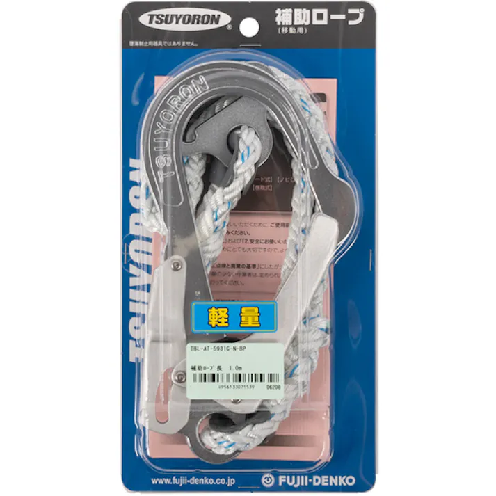 【CAINZ-DASH】藤井電工 胴ベルト型墜落制止用器具用補助ロープ 八つ打ちロープ 連結環FL-51・フックFS-93-1 D環止めなし TBL-AT-5931C-N-BP【別送品】