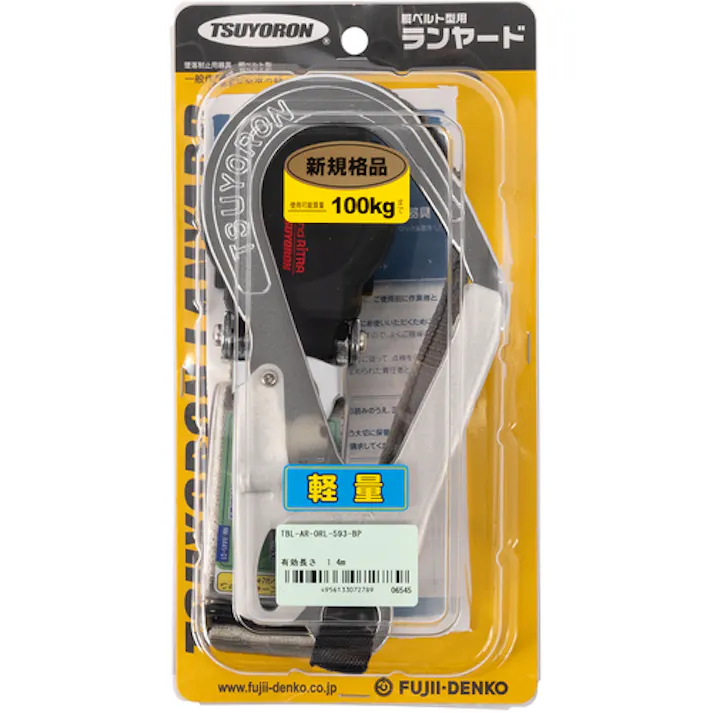 【CAINZ-DASH】藤井電工 胴ベルト型墜落制止用器具用ランヤード(巻取タイプ)ロック機構付き ワン・ハンドリトラ フックFS-93 TBL-AR-ORL-593-BP【別送品】