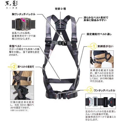 CAINZ-DASH】藤井電工 黒影ハーネス シングルランヤード付き ロック