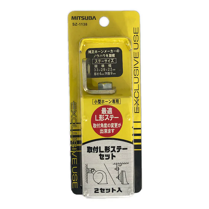 ミツバサンコーワ 取付L型 ステーセット SZ-1138