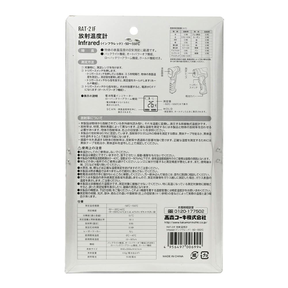 赤外線放射温度計 SK-87002 | 作業工具・作業用品・作業収納
