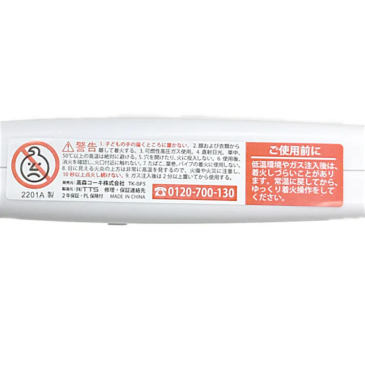 着火バーナー ターボ ロング TK-SF5