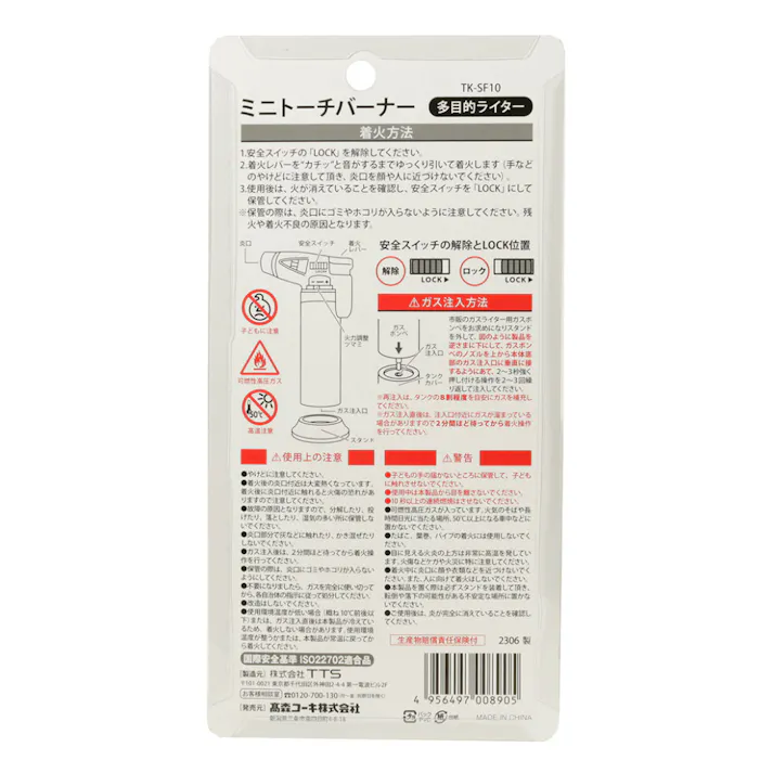 ミニトーチバーナー TK-SF10