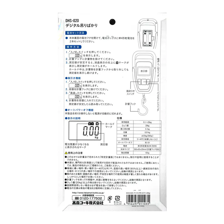 デジタル 吊りばかり 20kg DHS-020