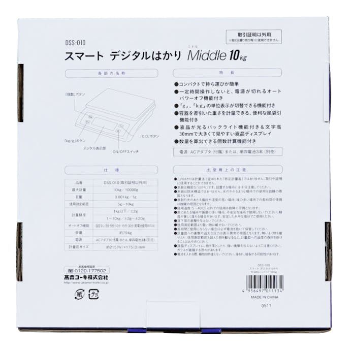 高森コーキ スマートデジタルはかりミドル 10kg DSS-010