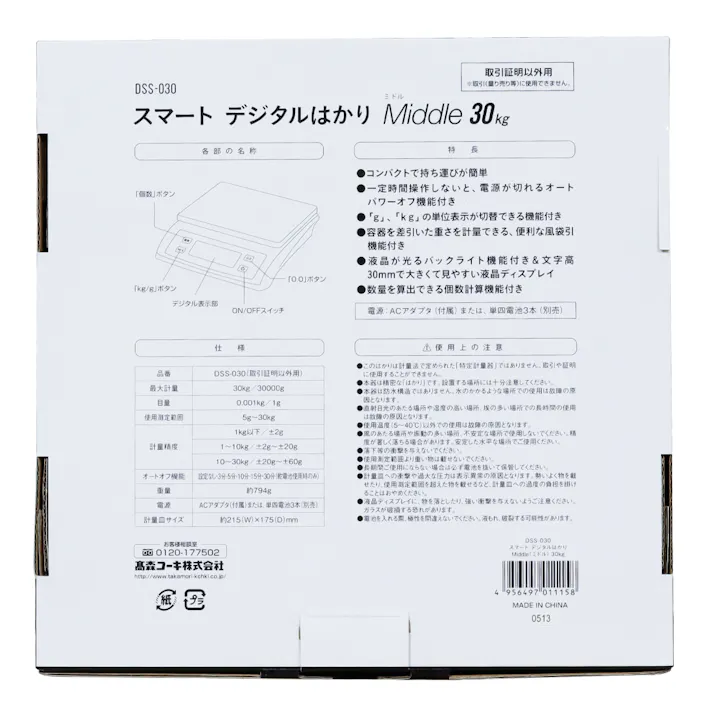 ワールドボス スマートデジタルはかりミドル 30kg DSS-030